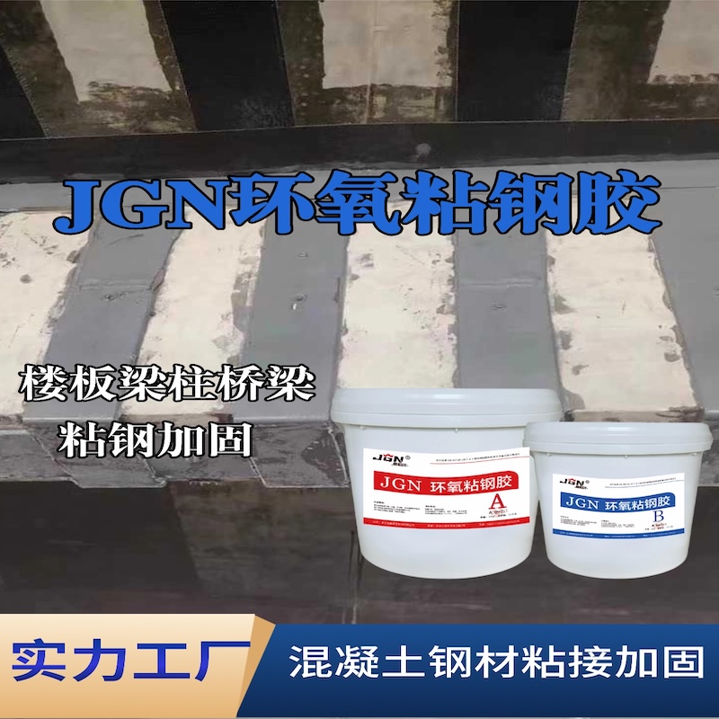岚皋JGN环氧粘钢胶