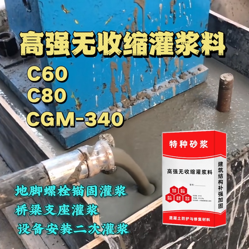 岚皋灌浆料施工需要振捣吗？